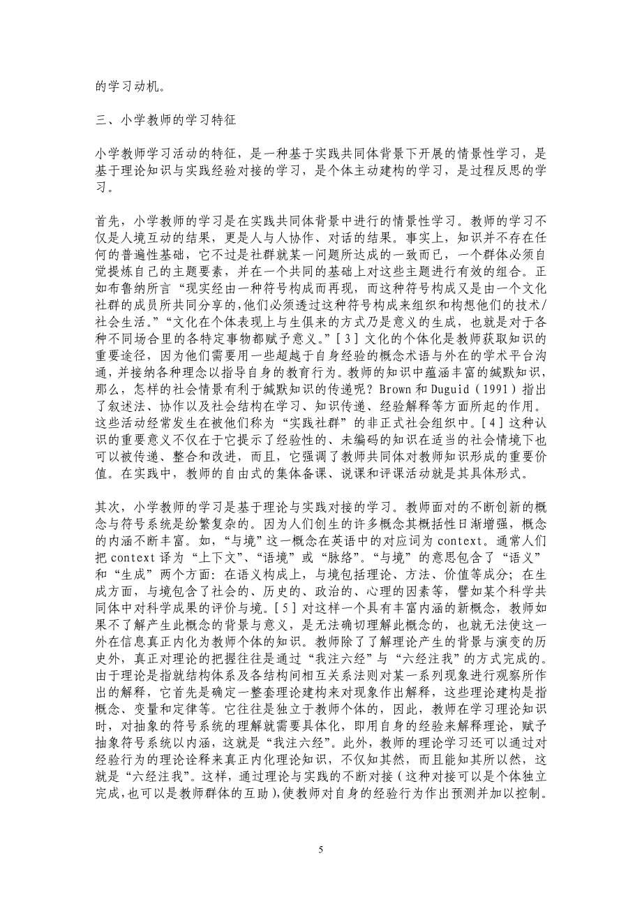 论小学教师的学习活动_第5页