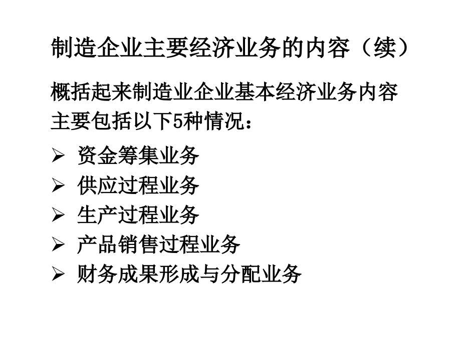 会计核算方法在制造企业中的应用_第4页