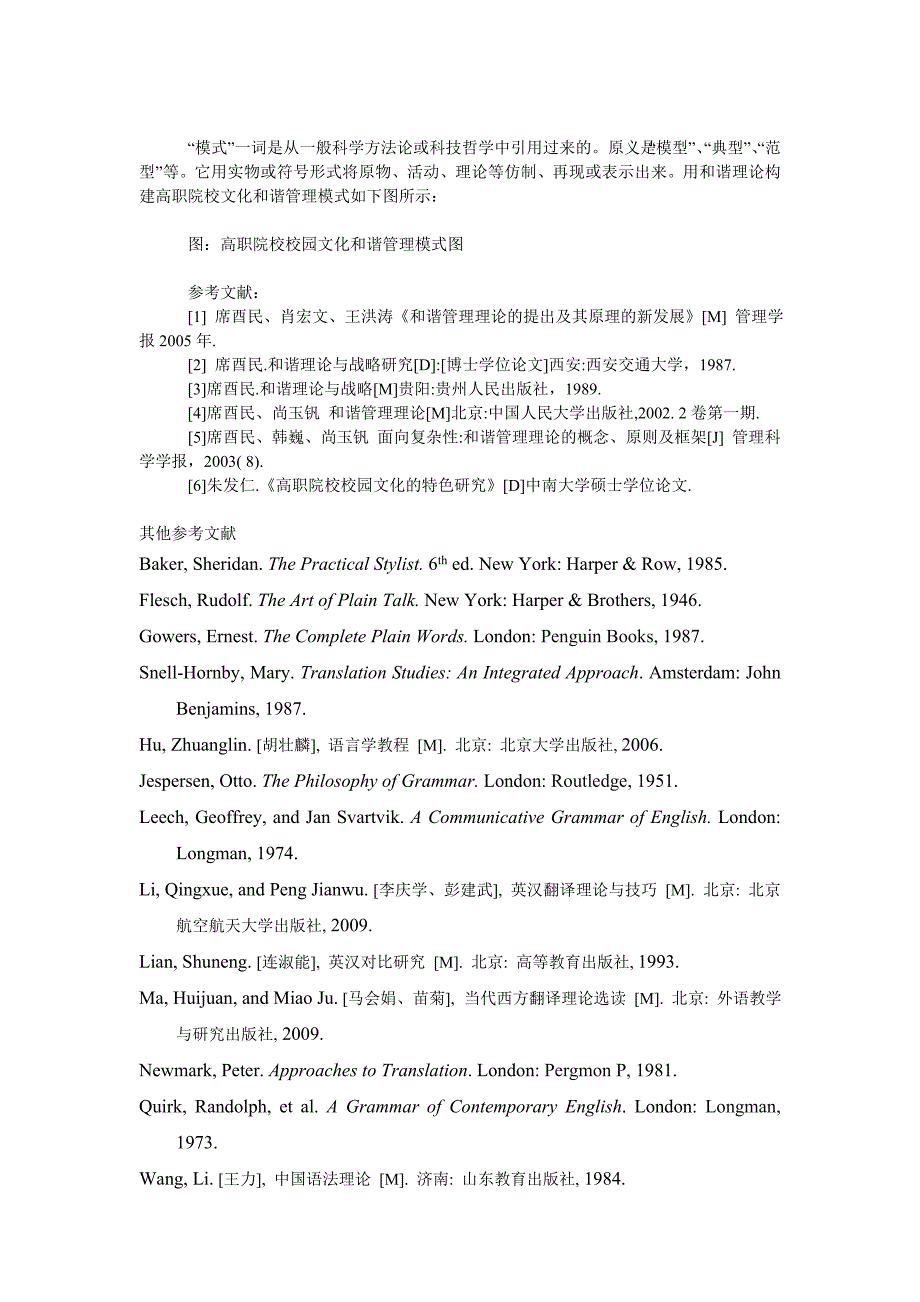 文学论文高职院校校园文化和谐管理模式研究_第3页