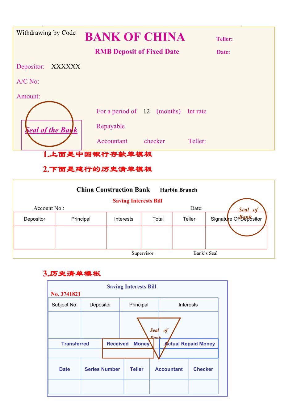 上面是中国银行存款单模板_第1页