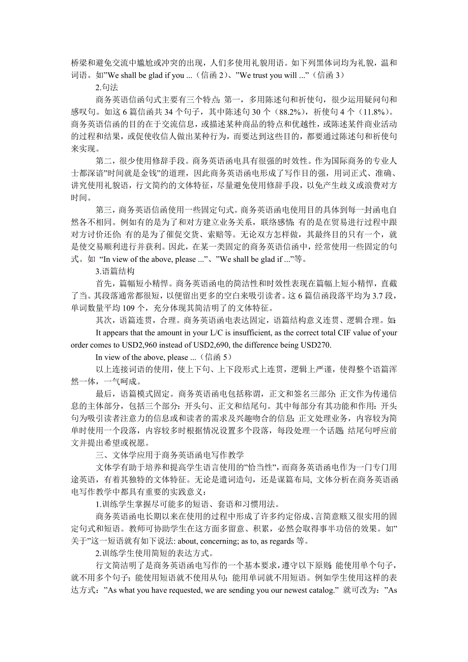 教育论文论文体学应用于商务英语信函写作教学_第2页