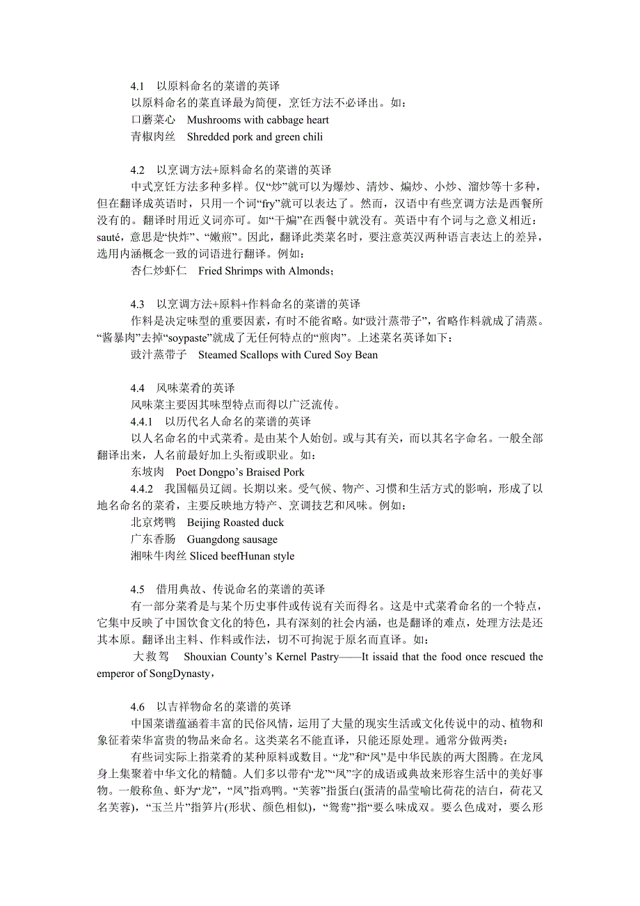 文学论文中国菜谱的英译和饮食文化_第3页