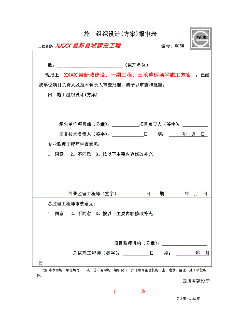 新县城建设一期工程土地整理场平工程施工组织设计_第2页