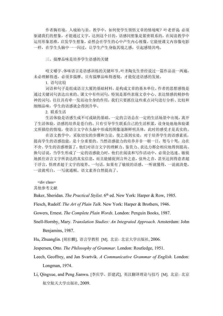 教育论文浅谈对中学生语感的培养_第2页