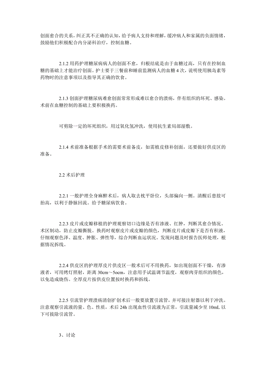 糖尿病病人的护理探索_第2页