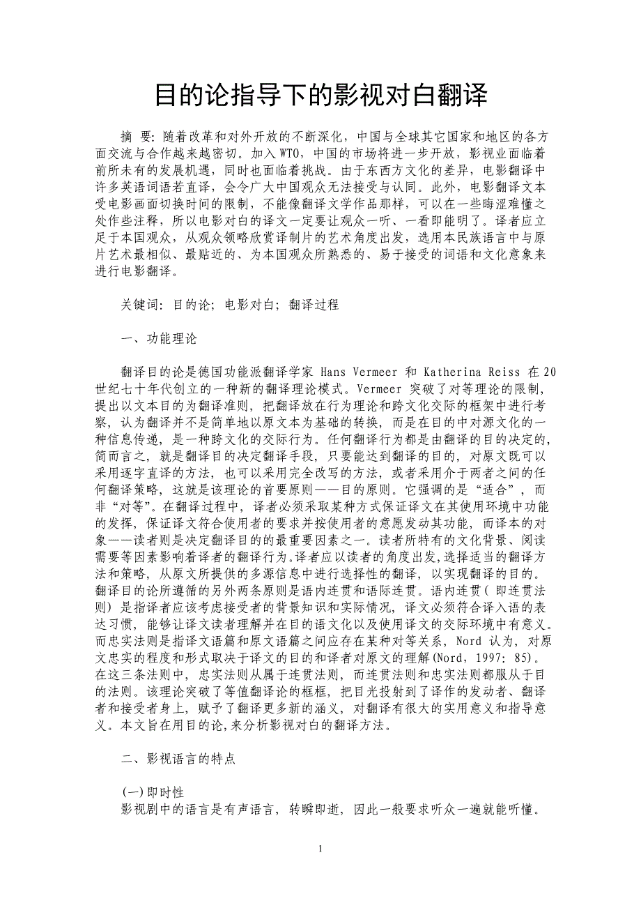目的论指导下的影视对白翻译_第1页