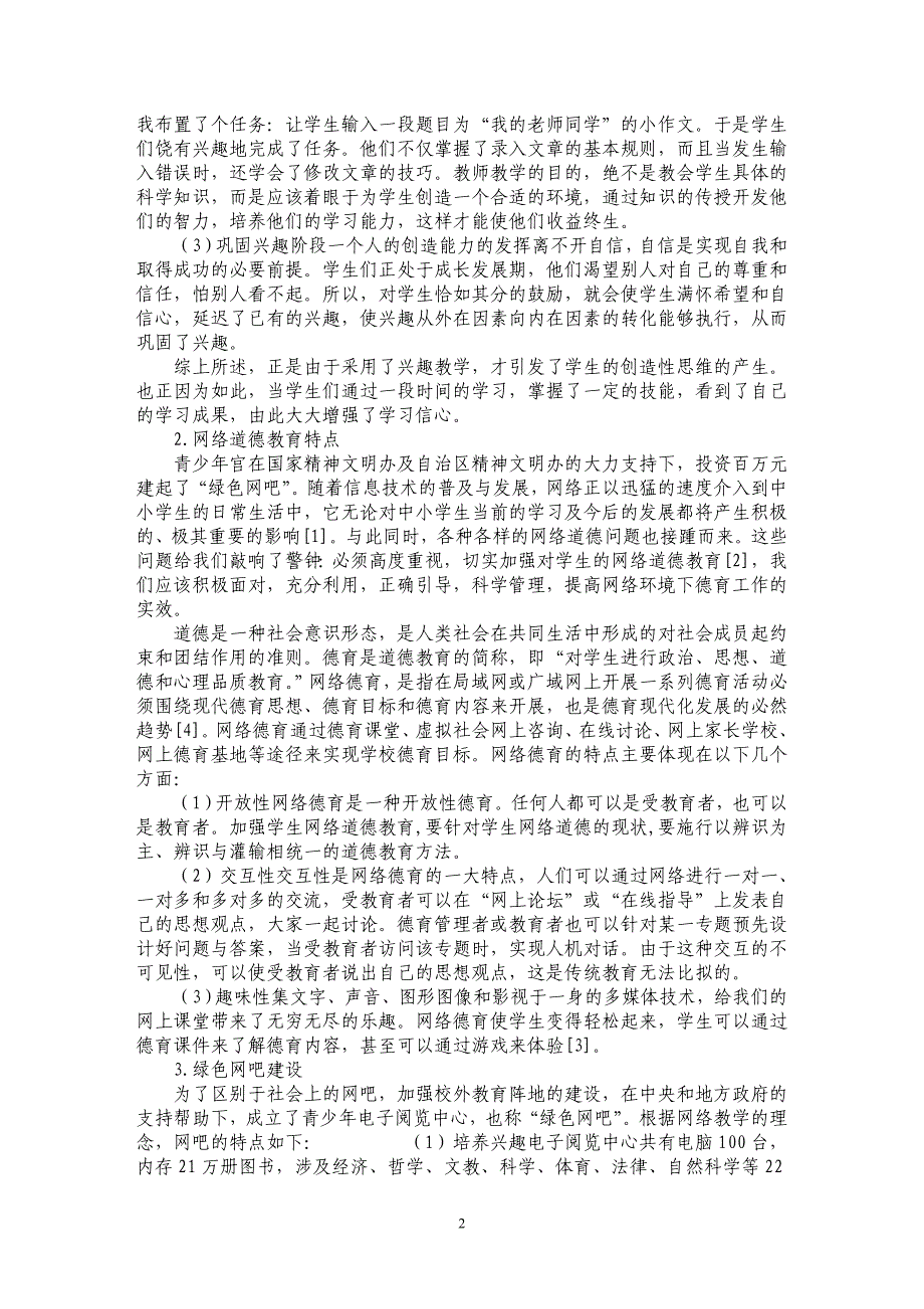 计算机课的校外教育及网络教育问题探析_第2页