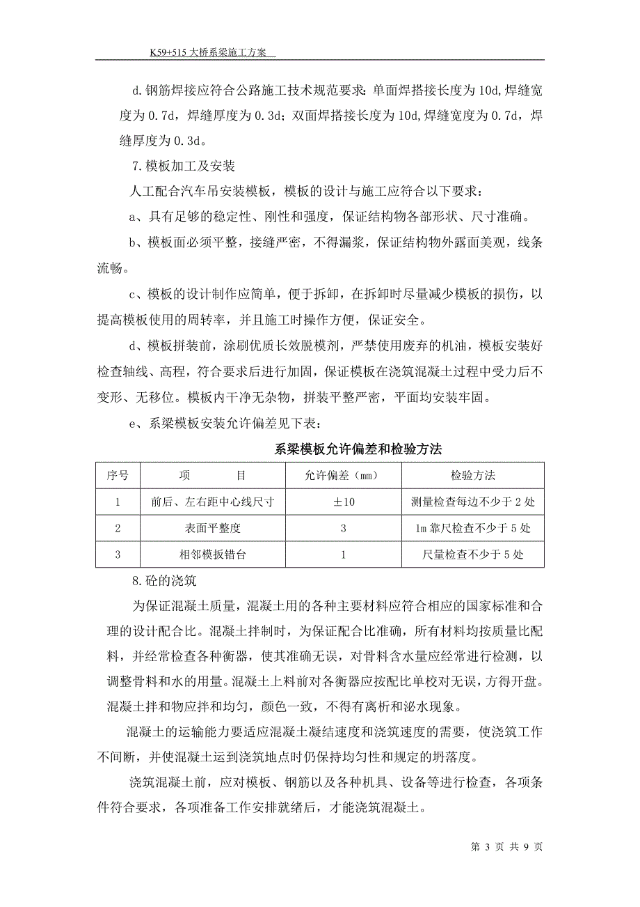 某大桥系梁施工方案_第3页