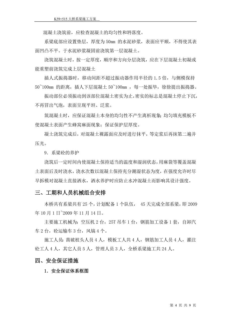 某大桥系梁施工方案_第4页