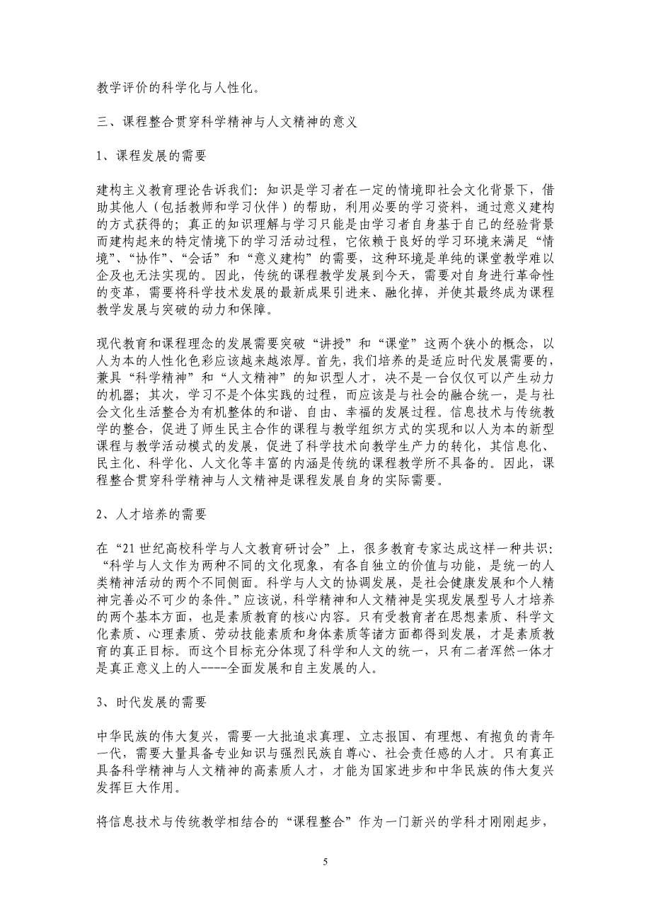 课程整合中的科学精神与人文精神 _第5页