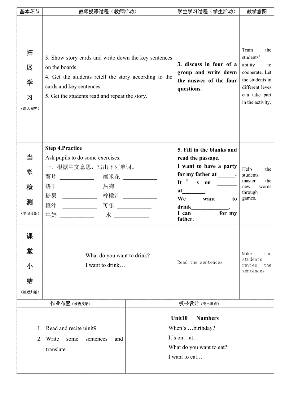 三年级上册英语Unit 10 Numbers 第一课时导学案(曾静)_第2页