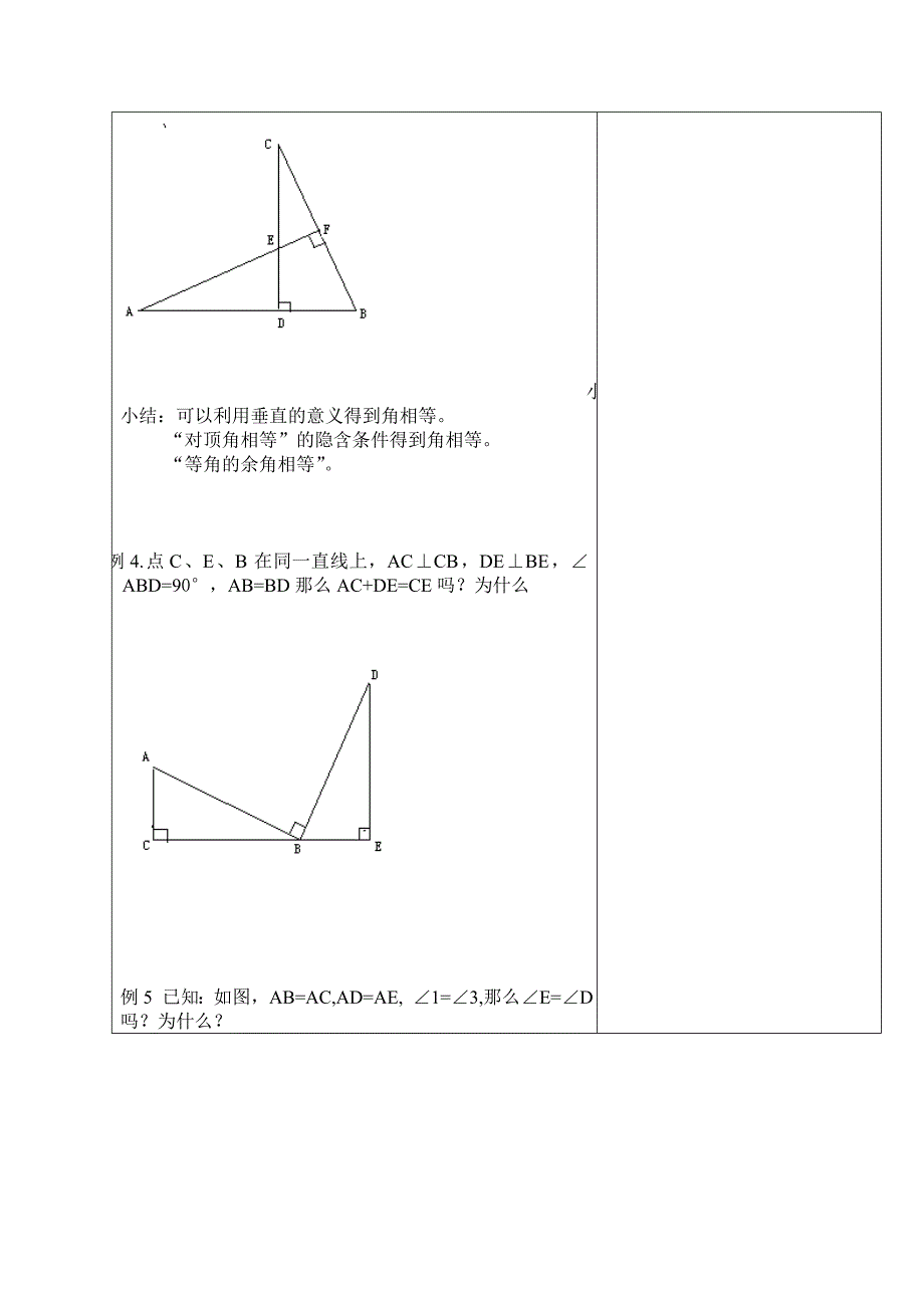 七年级数学第一单元复习_第3页