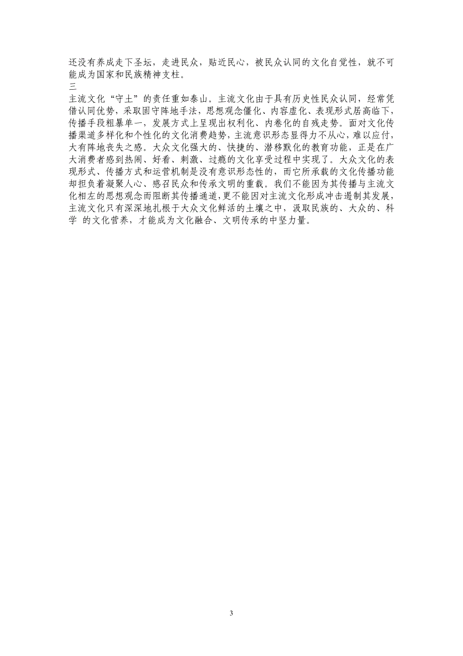 对主流意识的守土有责的研究_第3页