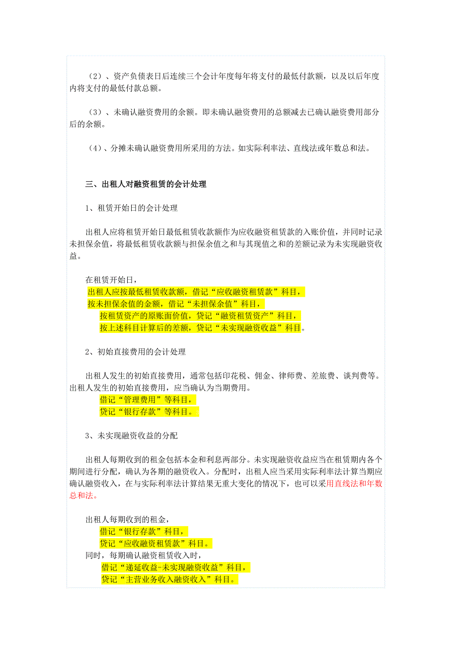 融资租赁的会计处理_第4页