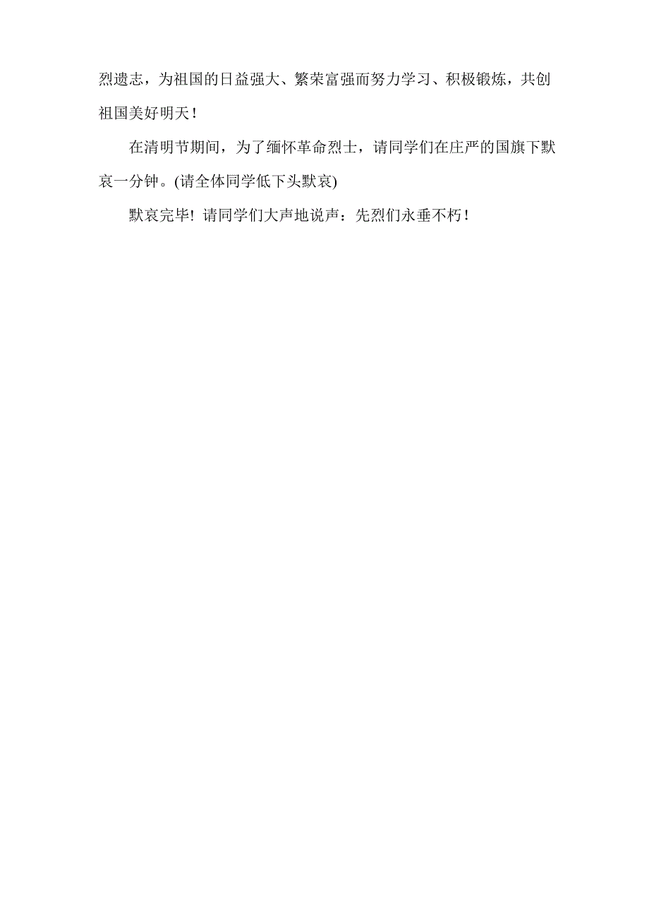 缅怀烈士  继承遗志  努力学习  报效祖国_第2页