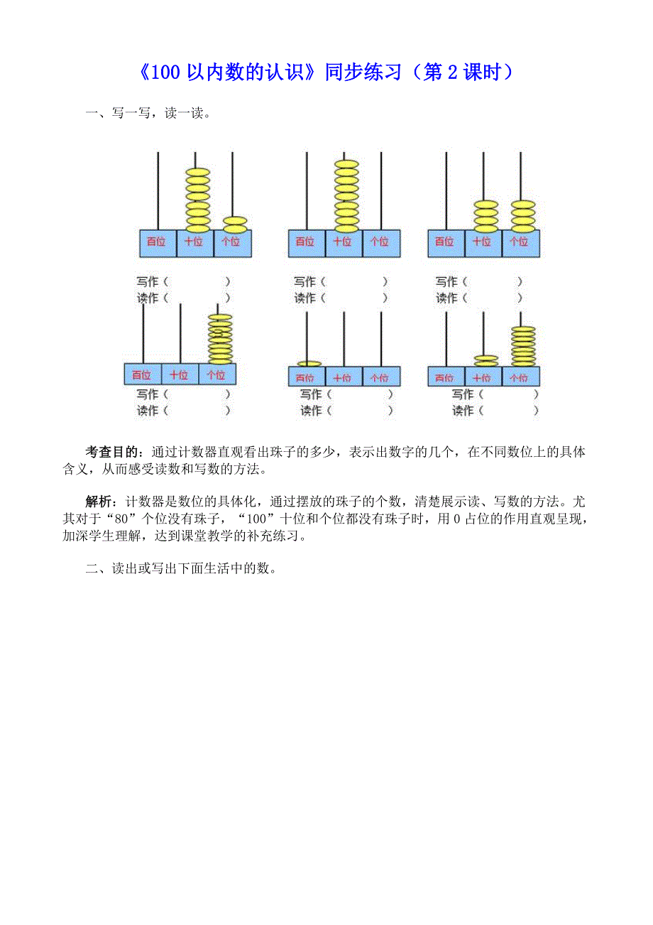 新人教版一年级下册《100以内数的认识》同步练习（共8课时）_第4页