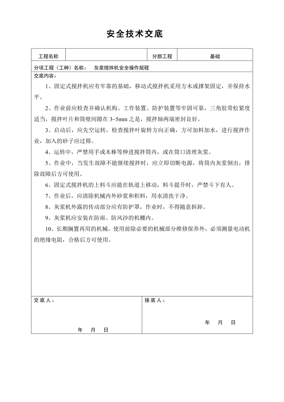 某建筑工程安全技术交底_第1页