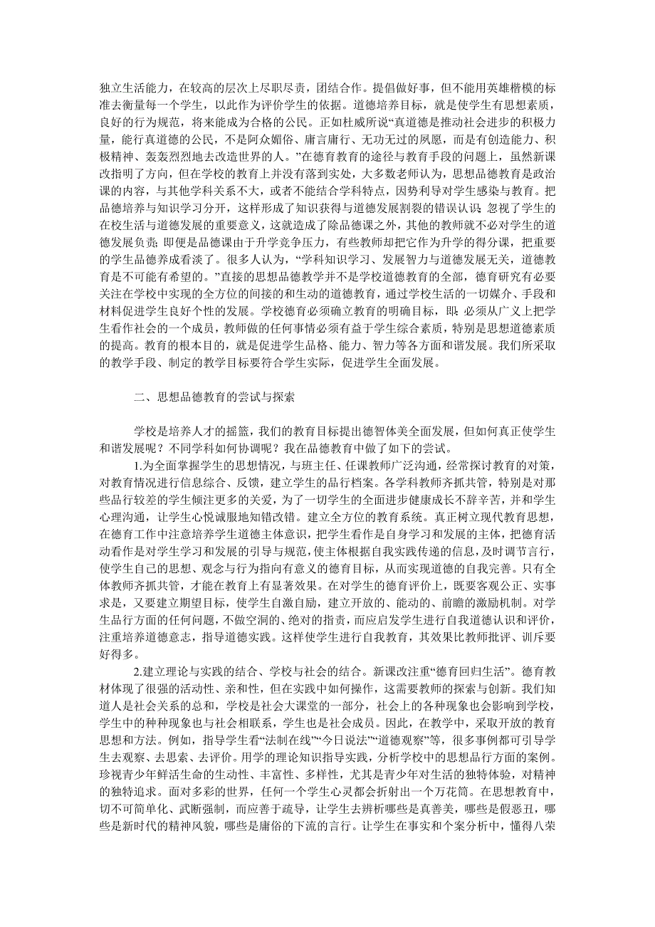 教育论文思想品德教育的探索与反思_第2页