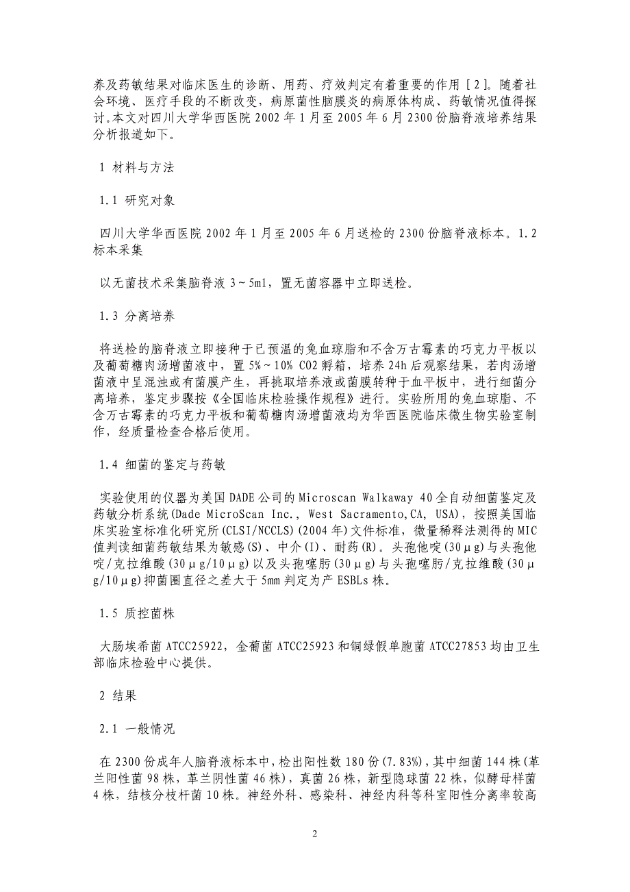 2300份成年人脑脊液培养及菌株耐药分析_第2页