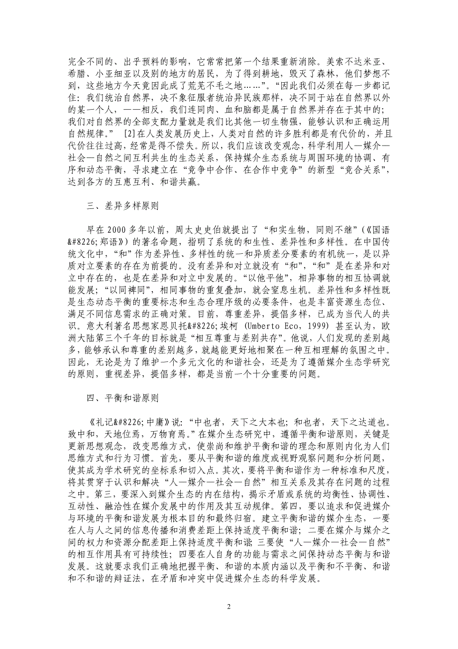 媒介失控：谁来挽救网络传播的混乱局面？_第2页