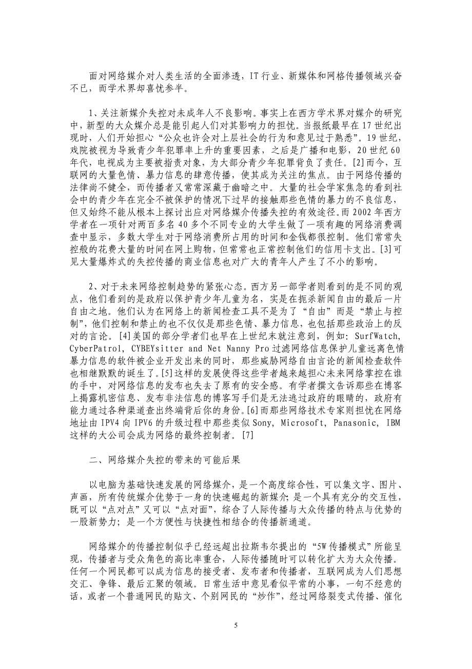 媒介失控：谁来挽救网络传播的混乱局面？_第5页