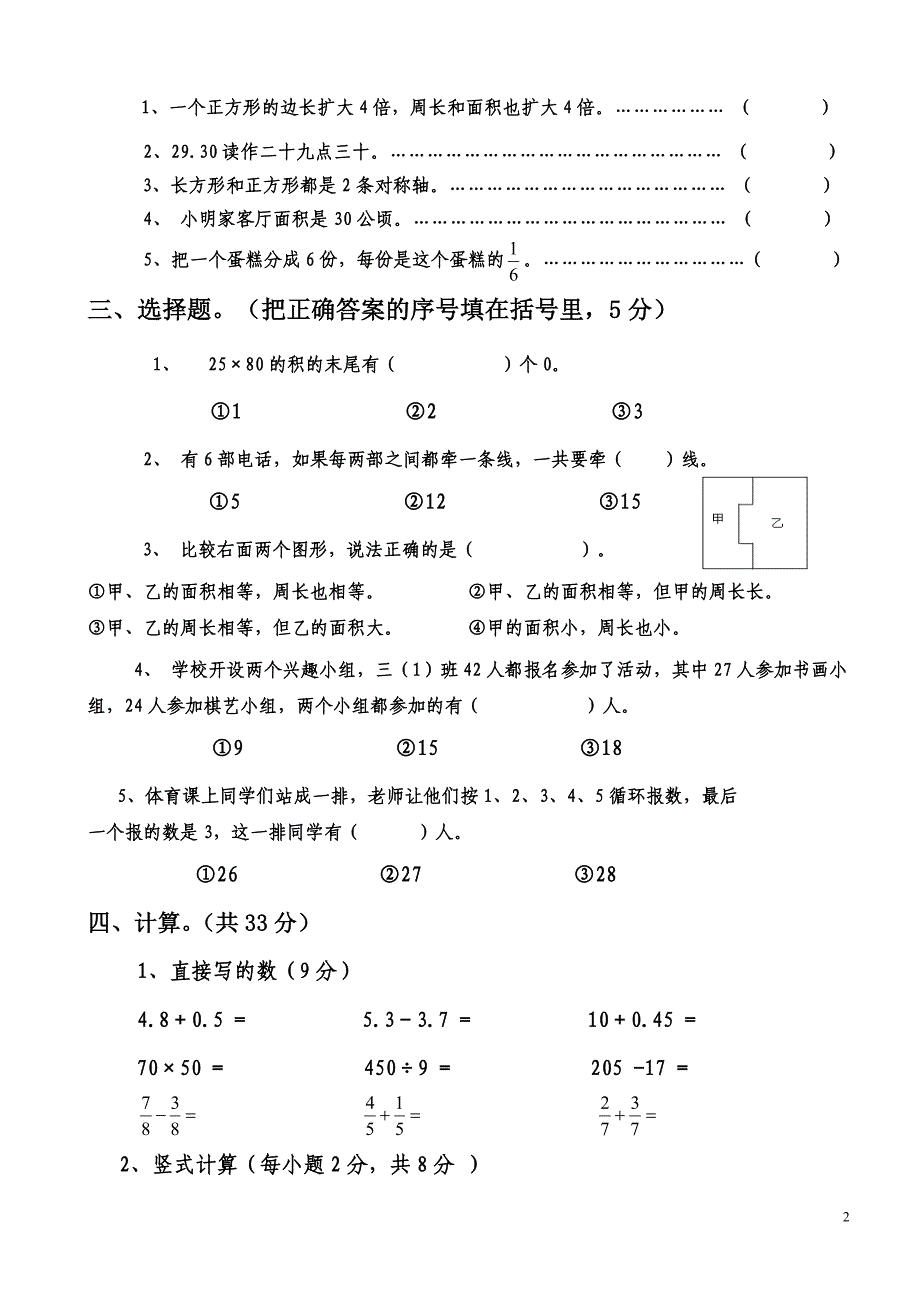 北师大版三年级下册数学期末试卷(4)[1]_第2页