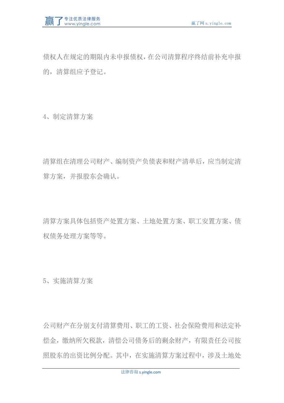 【公司清算程序】公司解散清算程序及需做哪些工作_第3页