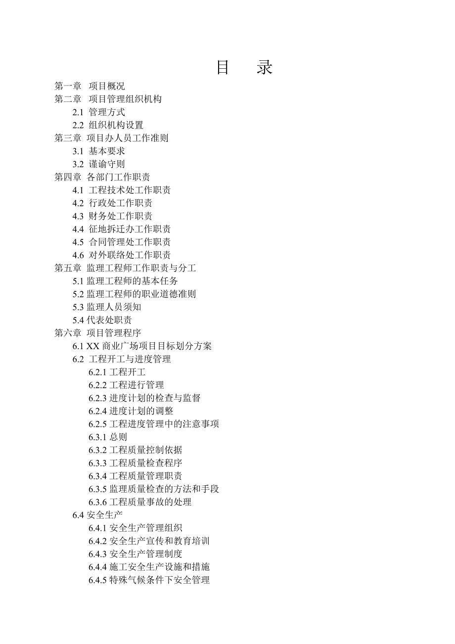 某商业广场项目管理手册_第2页