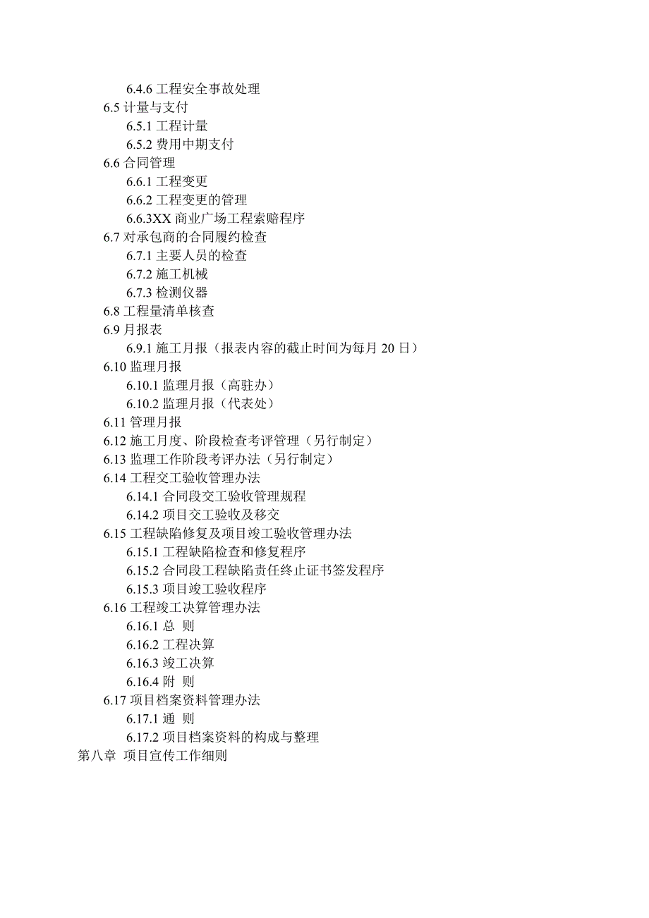 某商业广场项目管理手册_第3页