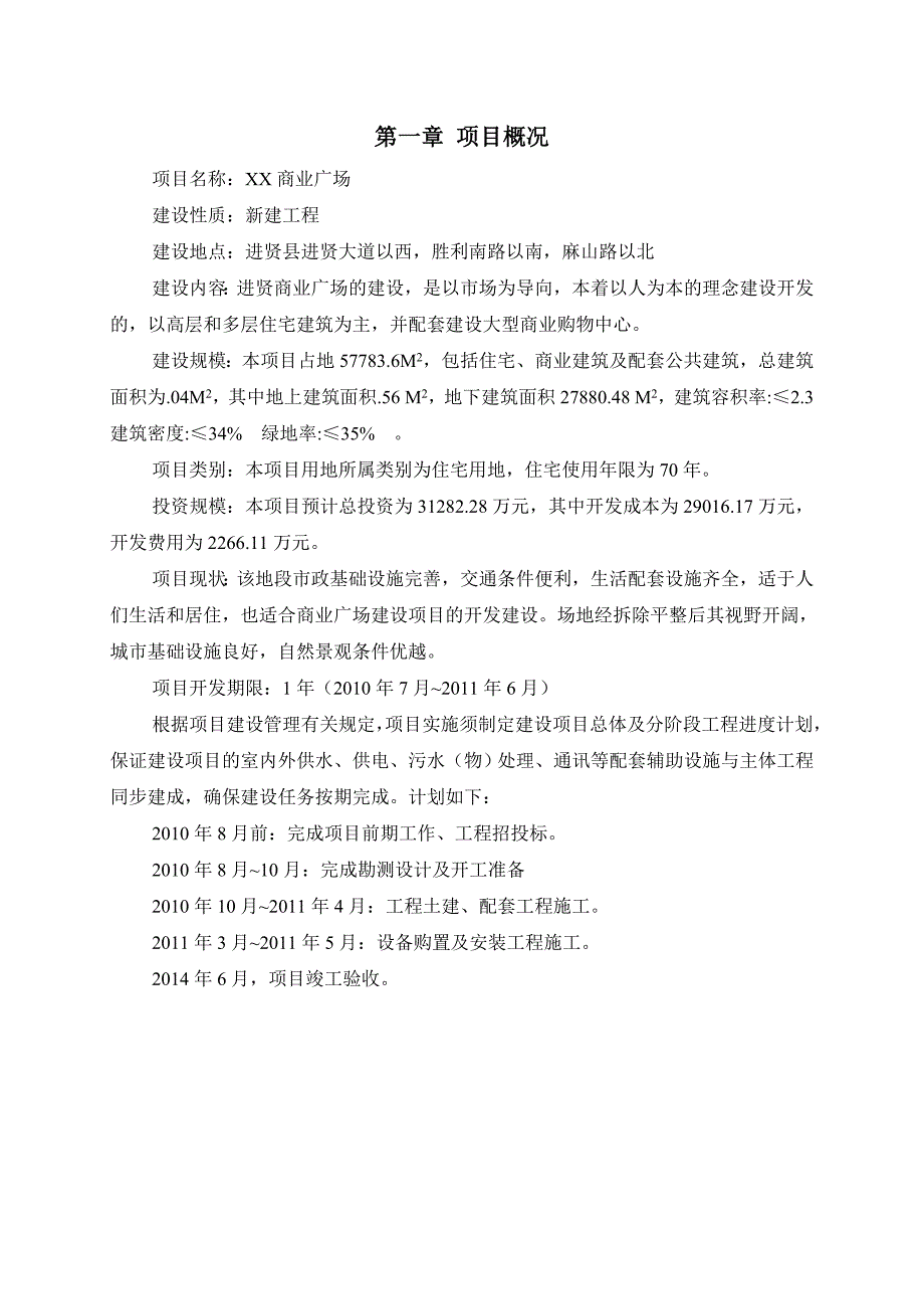 某商业广场项目管理手册_第4页