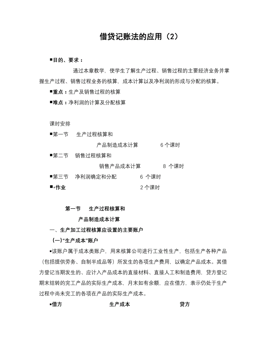 教案——借贷记账法的应用(2)_第1页