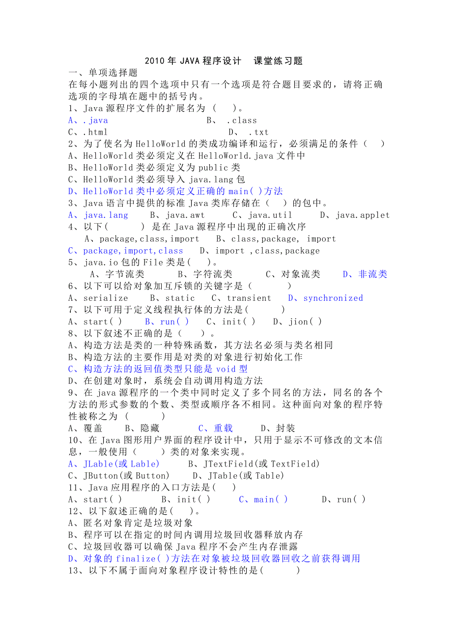 JAVAD程序设计练习题Student_第1页