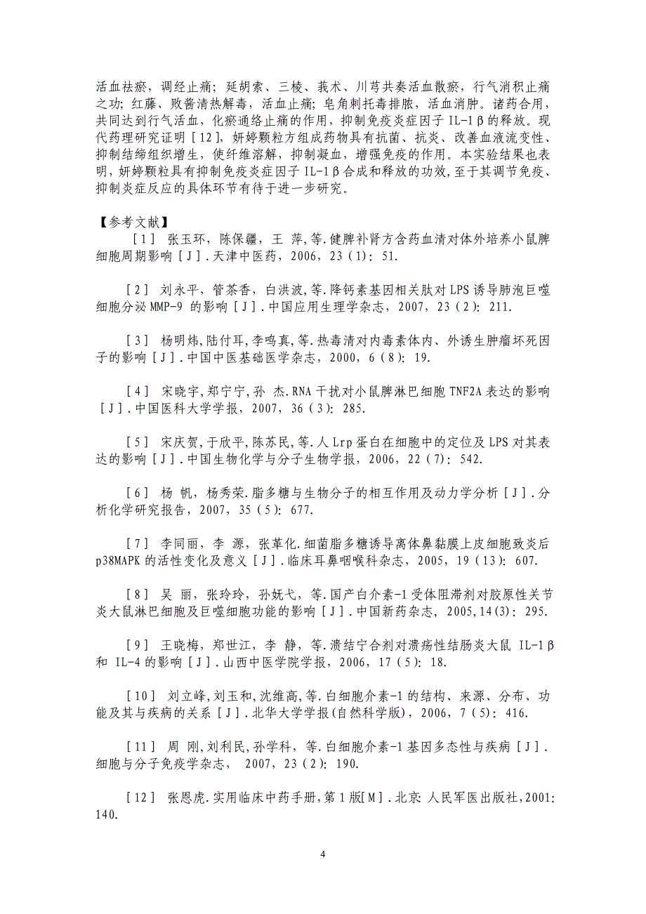 妍婷颗粒对LPS诱导小鼠脾细胞产生IL-1β的影响_第4页