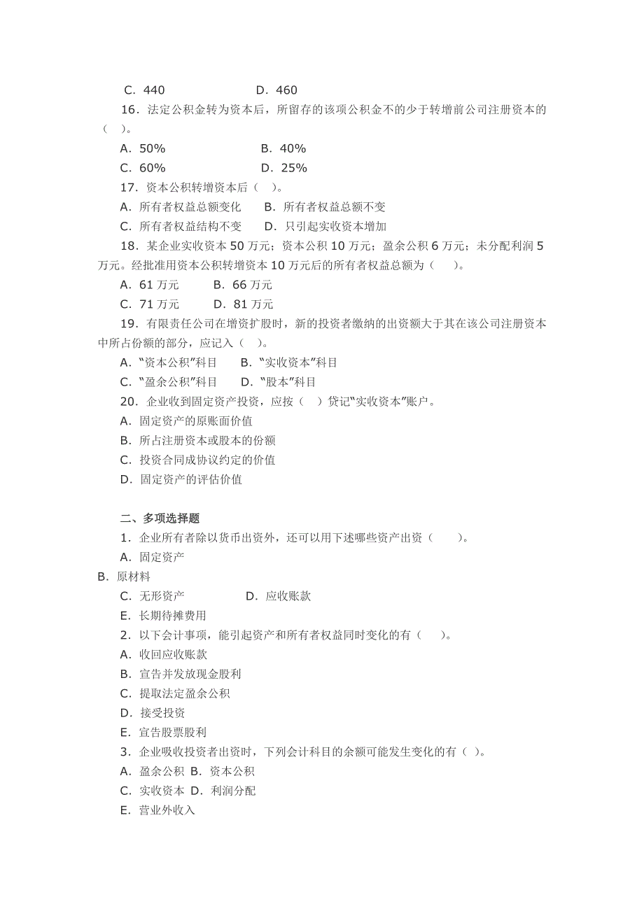 所有者权益习题_第3页