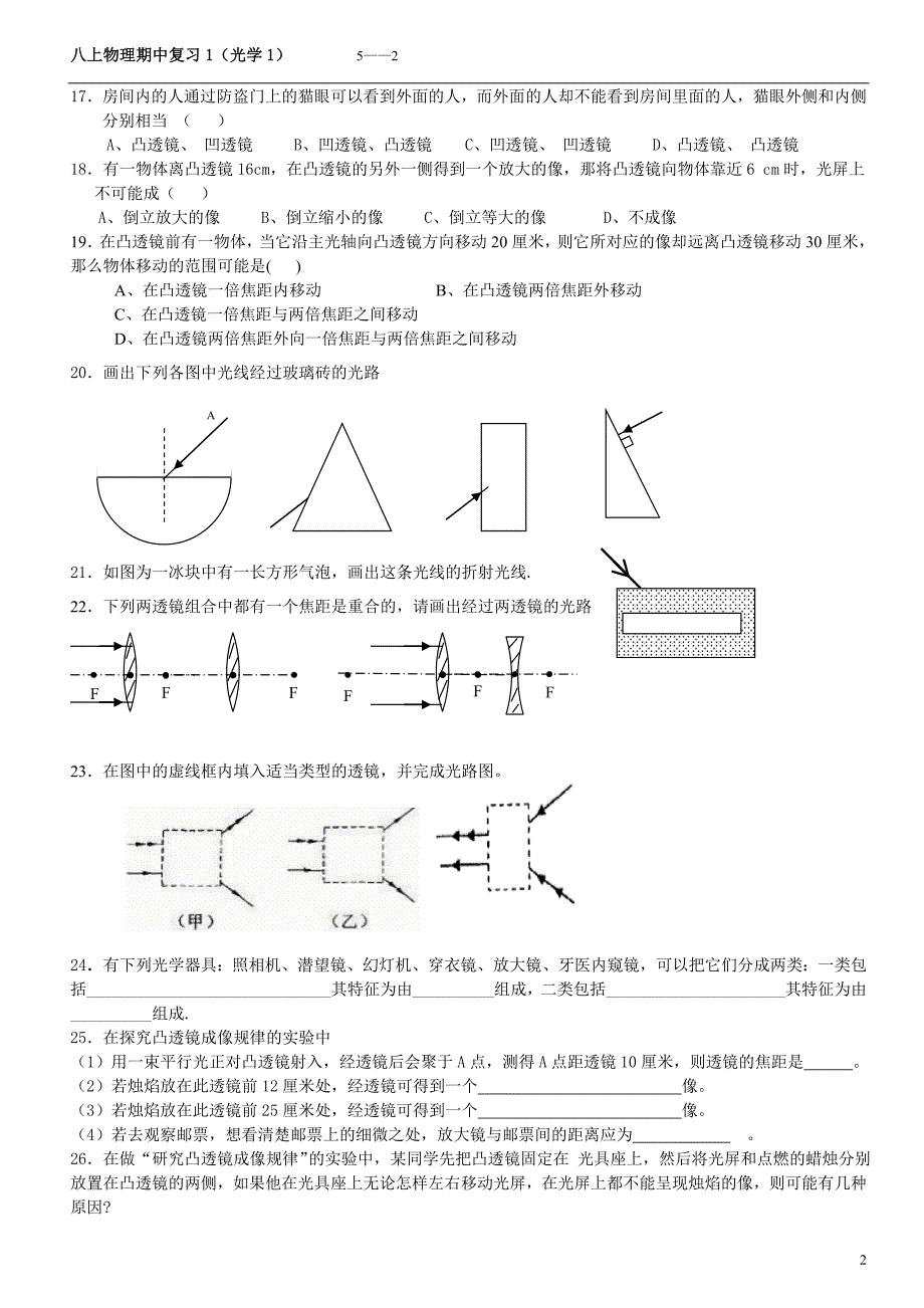 八上物理期中复习1(光学1)_第2页