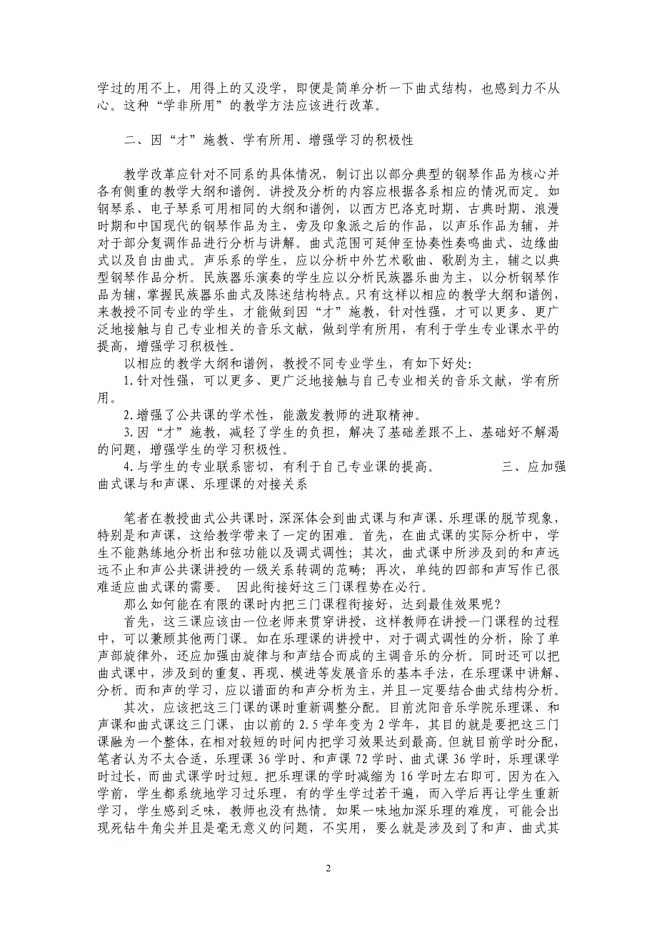 曲式公共课教学改革初探_第2页