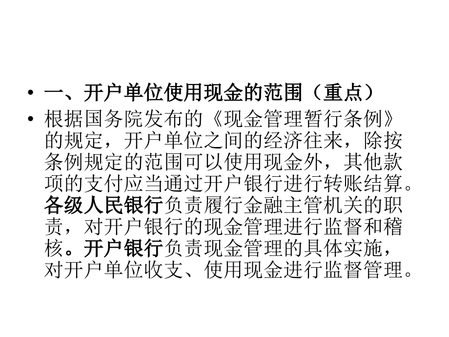 现金管理（会计学课件)_第3页