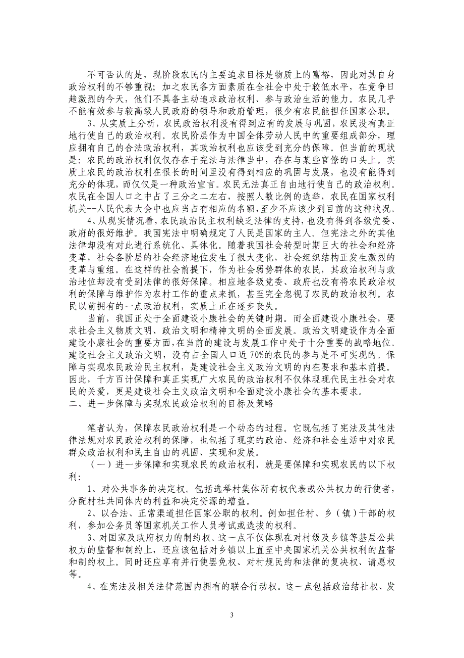 保障农民政治权利 发展社会主义民主--关于贵州省仁怀市农民政治权利保障状况的调查与思考 _第3页