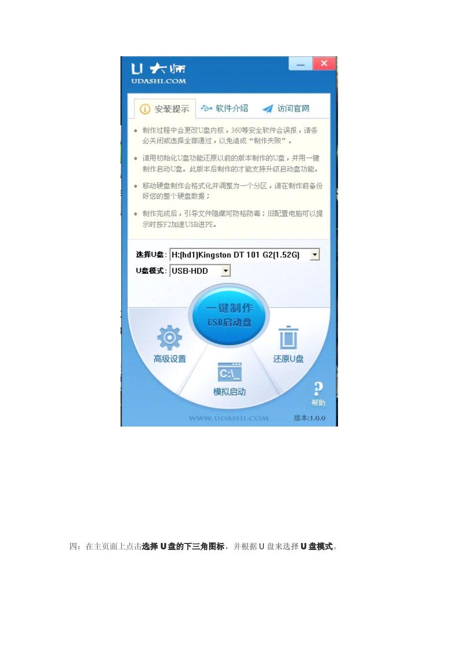 使用u大师u盘启动盘制作工具方法一_第2页