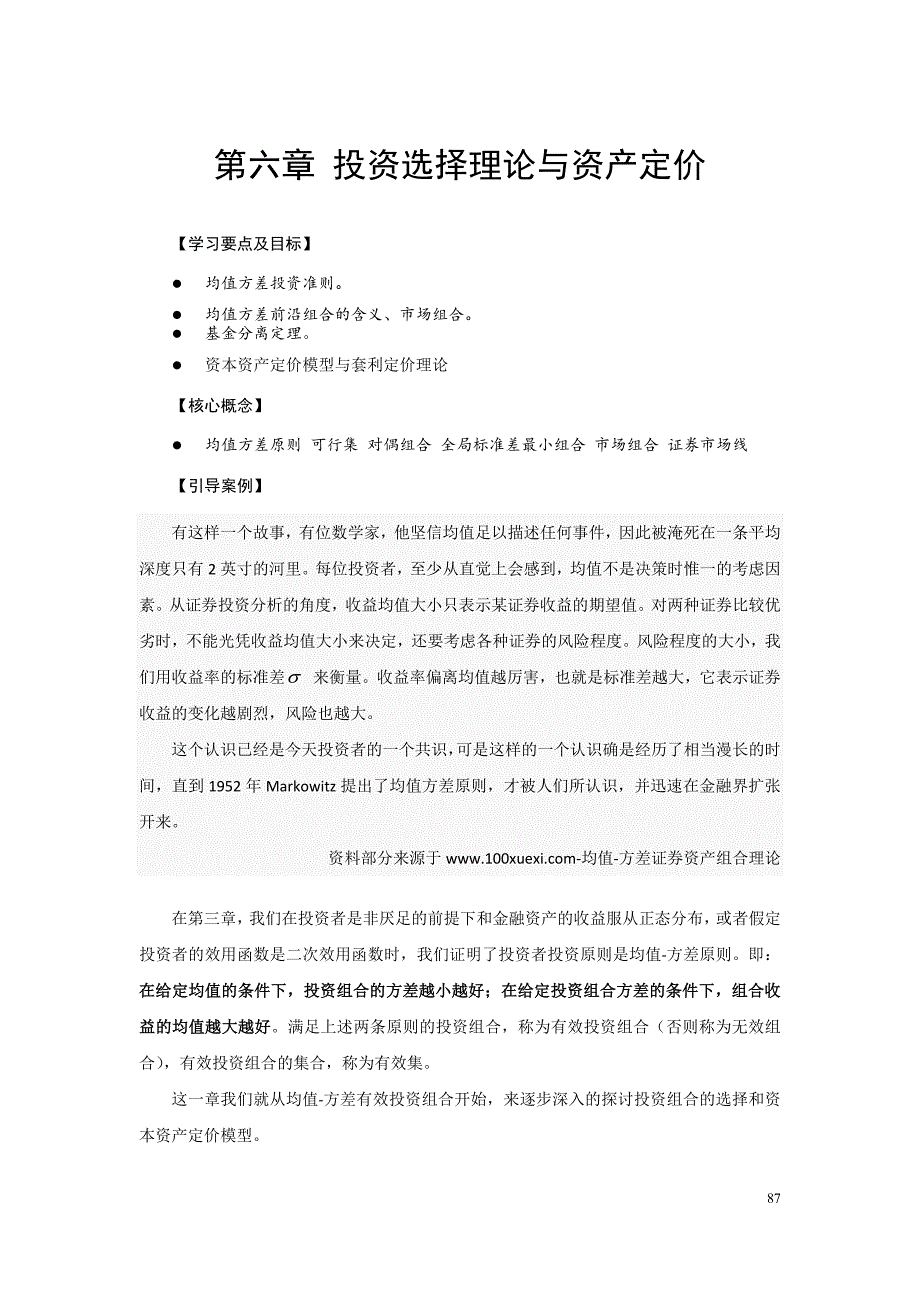 金融经济学第六章 投资组合选择理论_第1页