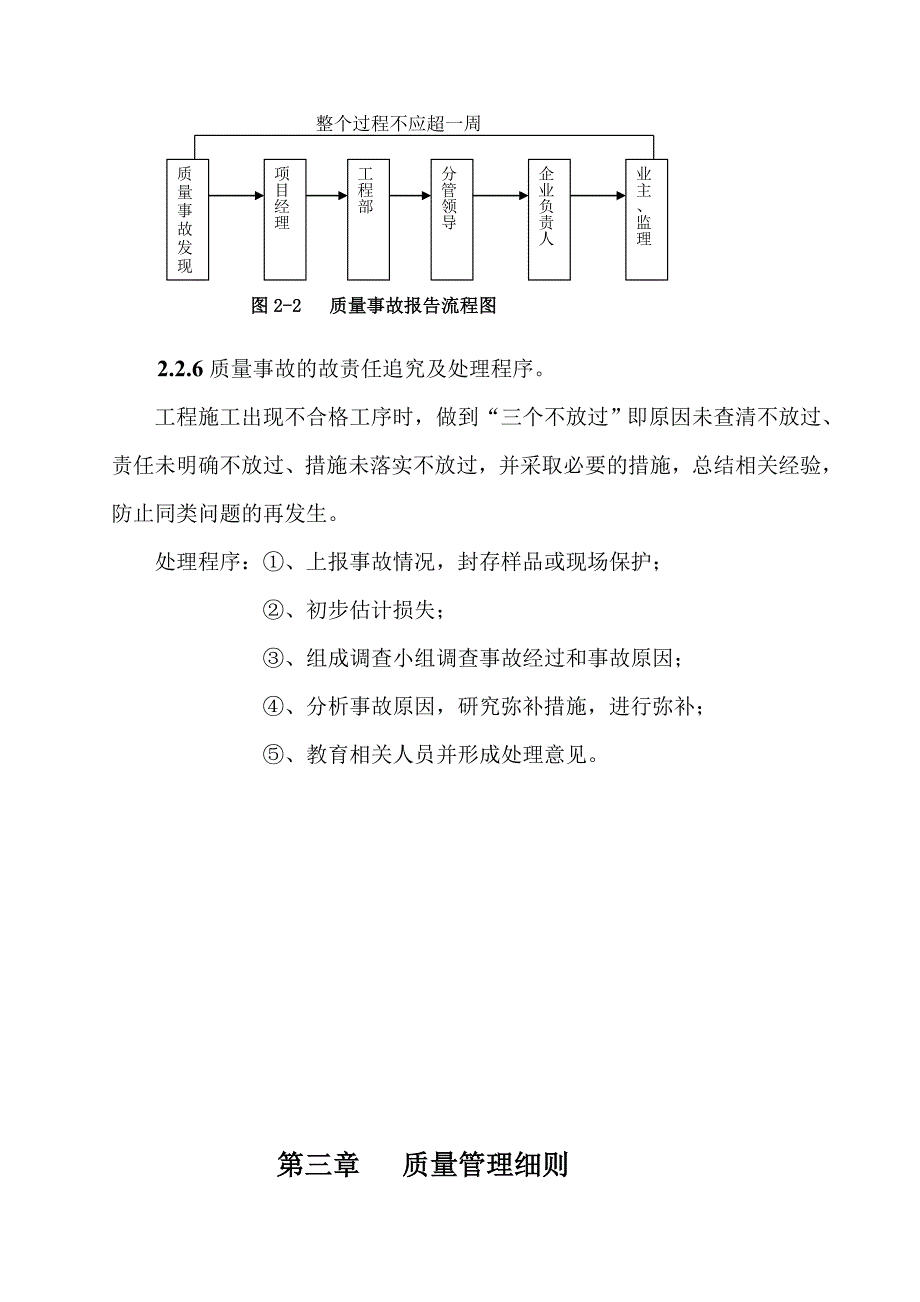 某公司工程施工质量管理办法_第4页