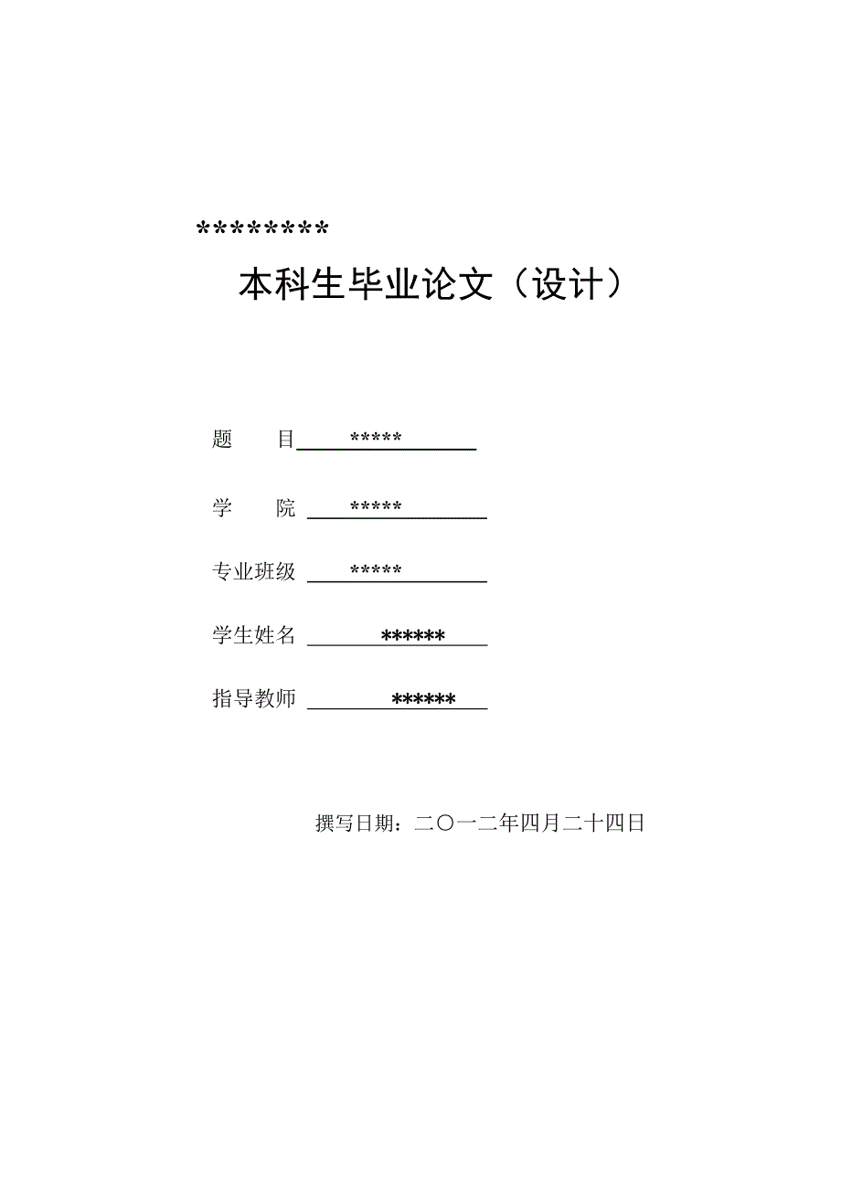 数学建模毕业论文_第1页