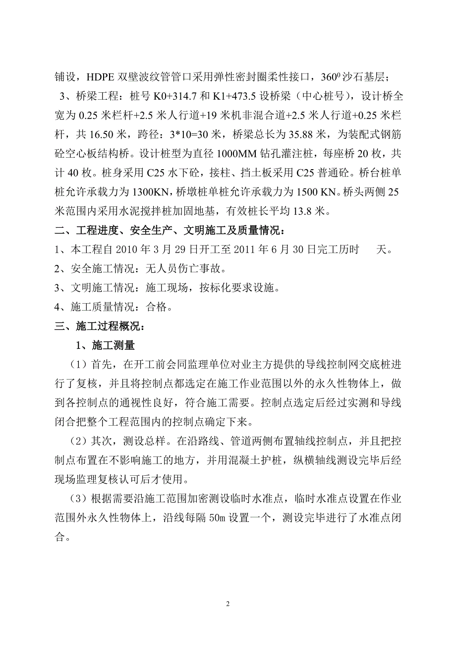 某工业基地22#道路竣工验收报告_第2页