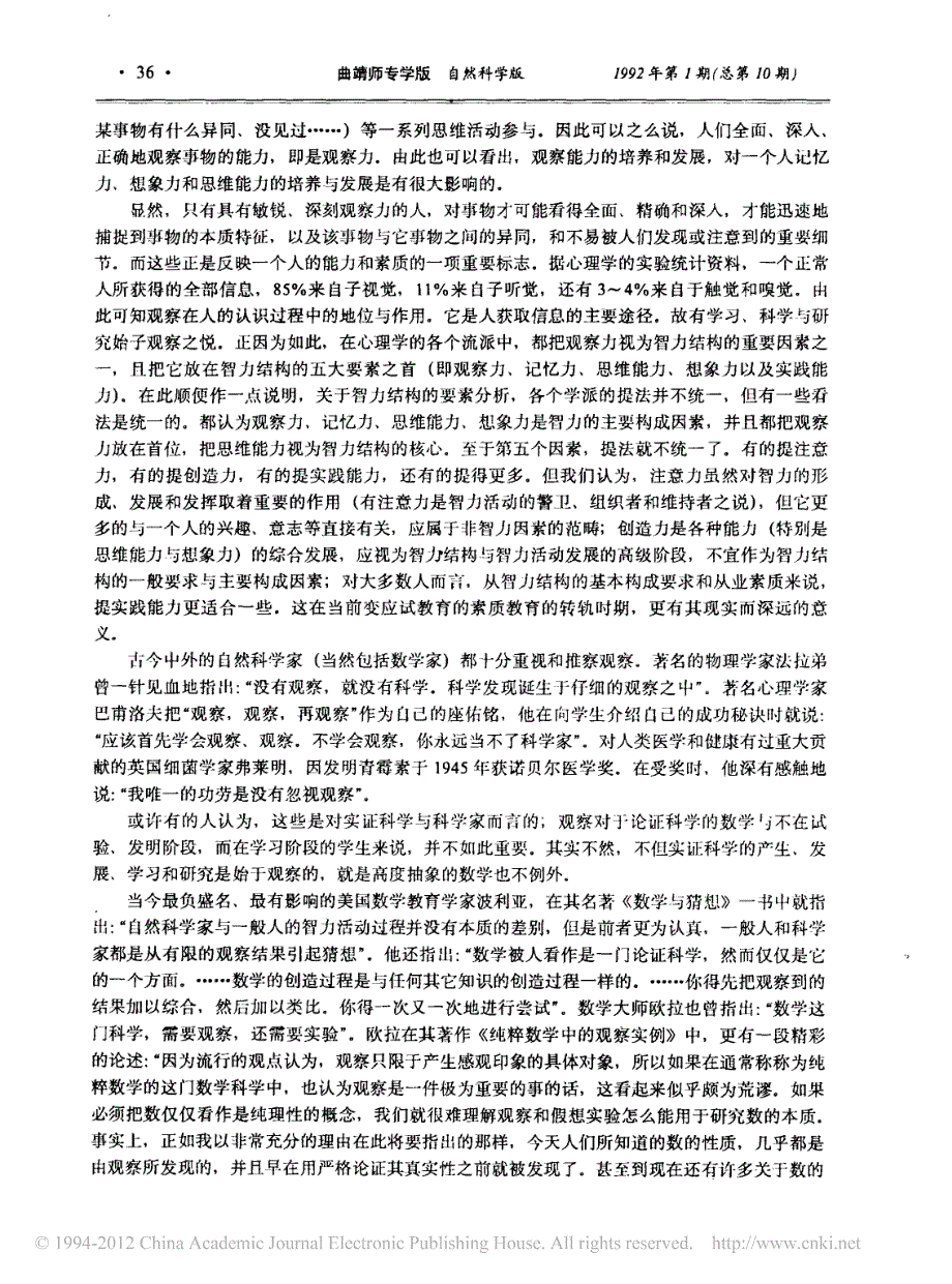 中学数学教学中一个值得注意的问题_浅谈培养观察能力的必要性_第3页