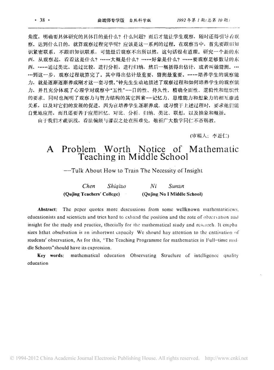 中学数学教学中一个值得注意的问题_浅谈培养观察能力的必要性_第5页