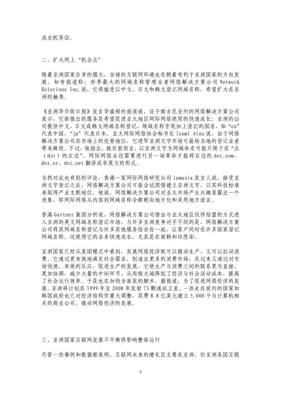 互联网对亚洲的影响及发展中存在的问题_第5页