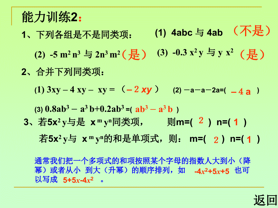 《七年级数学第二单元复习课》课件(人教版七年级上)_第4页