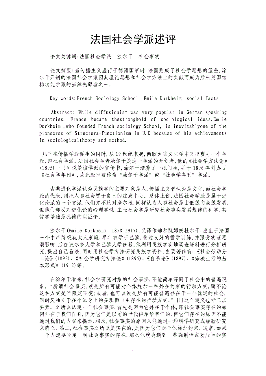 法国社会学派述评_第1页