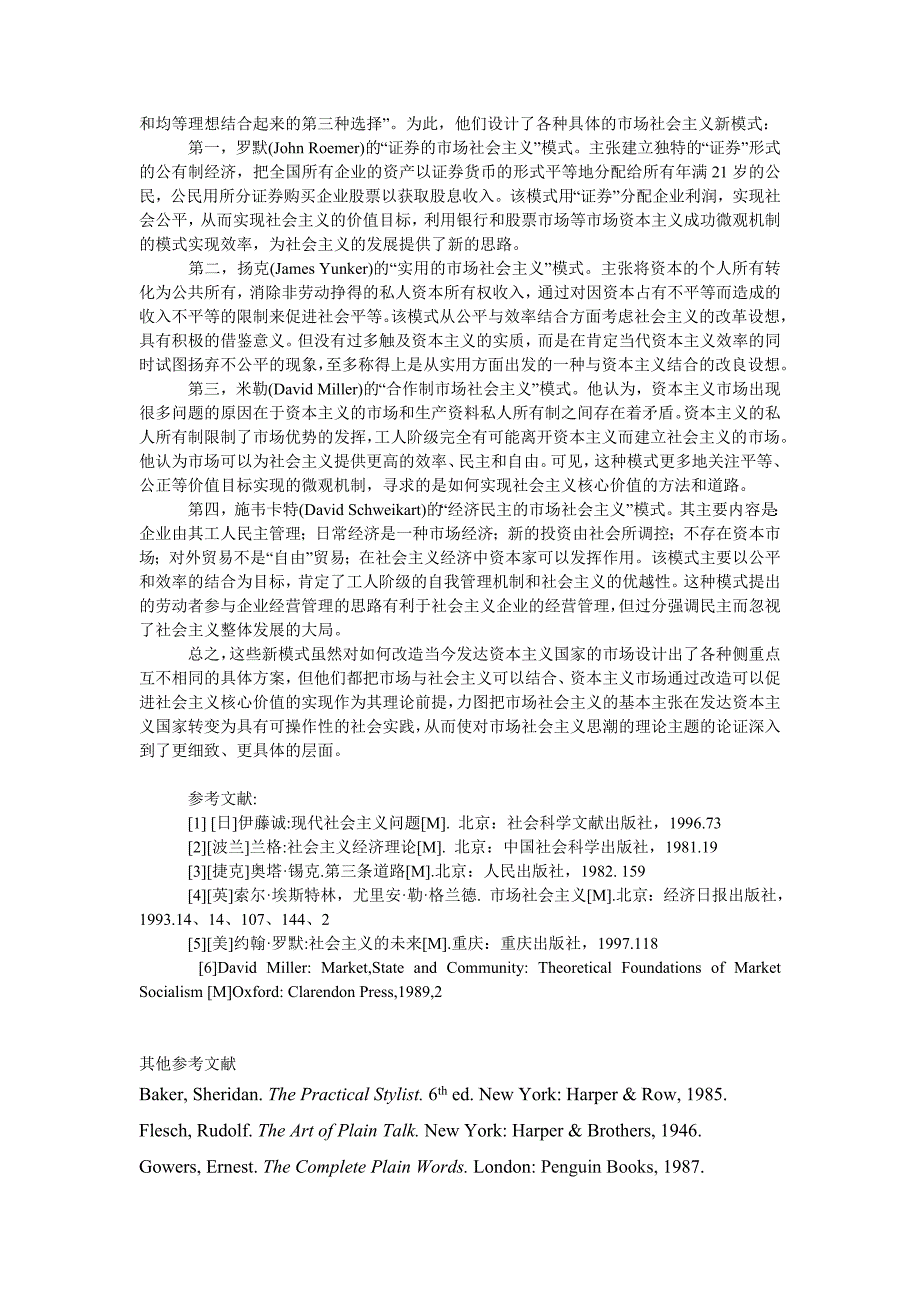 教育论文市场社会主义的结构演进及理论述评_第4页