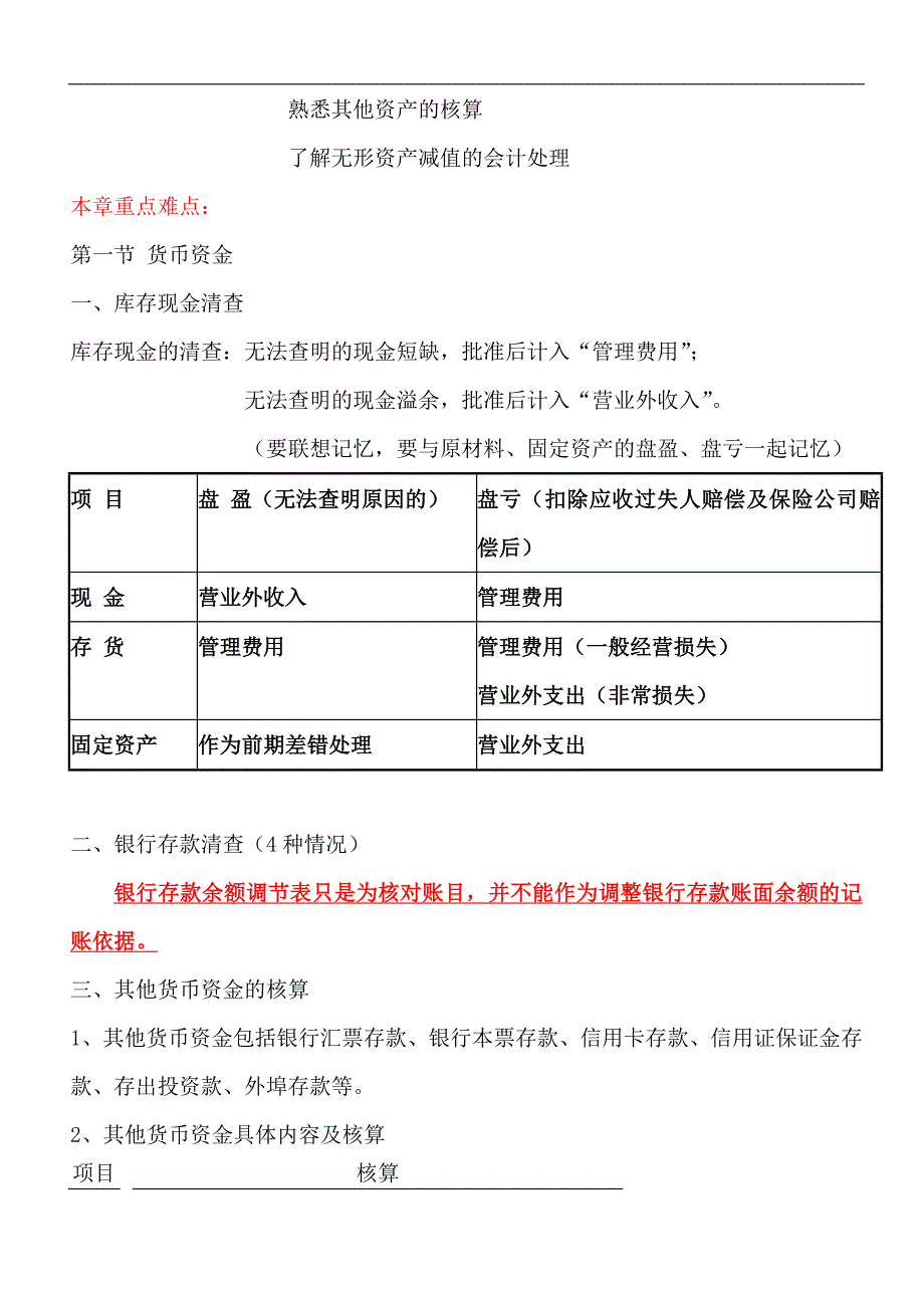 2012年初级会计实务串讲讲义_第2页